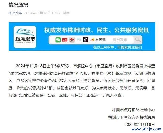 官方通报湘江现病毒采样试管